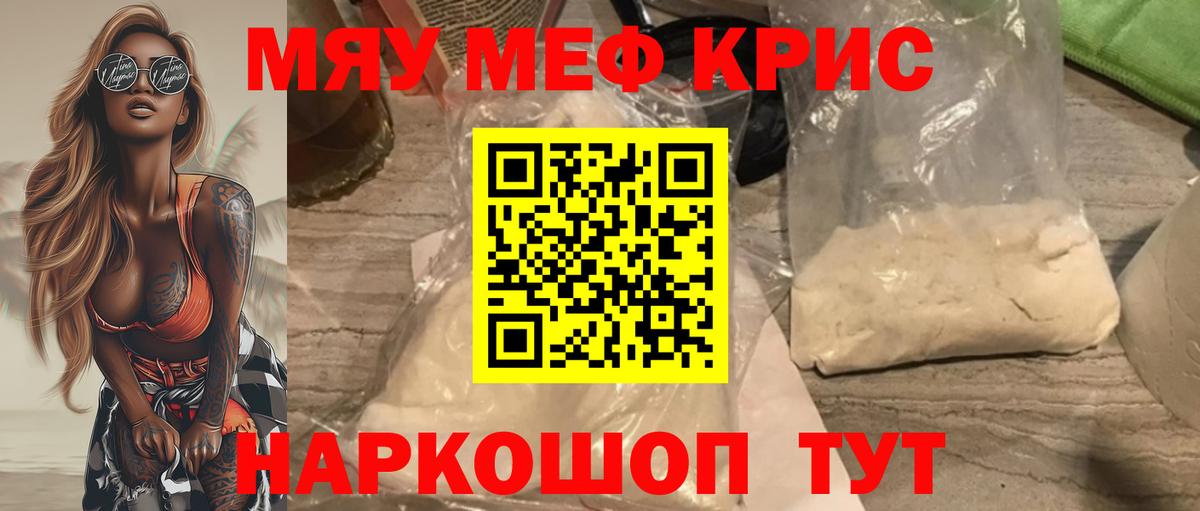 Меф мяу мяу кристаллы Нижнекамск