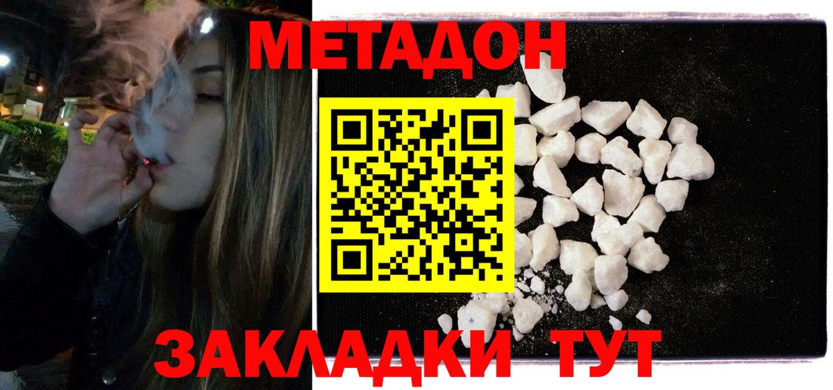 МЕТАДОН methadone Нижнекамск